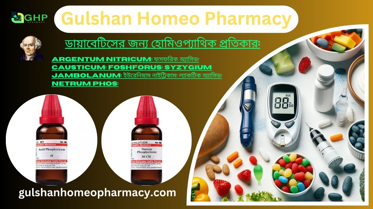 ডায়াবেটিস কি?, ডায়াবেটিস হওয়ার কারণ, ডায়াবেটিসের প্রকারভেদ, ডায়াবেটিসের লক্ষণ, ডায়াবেটিস প্রাকৃতিক উপায়ে সমাধান, ডায়াবেটিস হোমিওপ্যাথি দ্বারা সমাধান।
