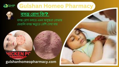 বসন্ত রোগ কি? বসন্ত রোগের ধরন, বসন্ত রোগের উপসর্গ, হোমিওপ্যাথি দ্বারা বসন্ত রোগের সমাধান
