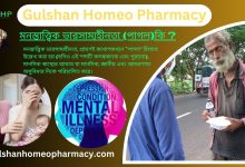 মনস্তাত্ত্বিক ভারসাম্যহীনতা (পাগল)কি? মানসিক ভারসাম্য হীনতার কারণ, ভারসাম্যহীনতার প্রকার, ভারসাম্যহীনতার লক্ষণ , ভারসাম্যহীনতা হোমিওপ্যাথি দ্বারা সমাধান।