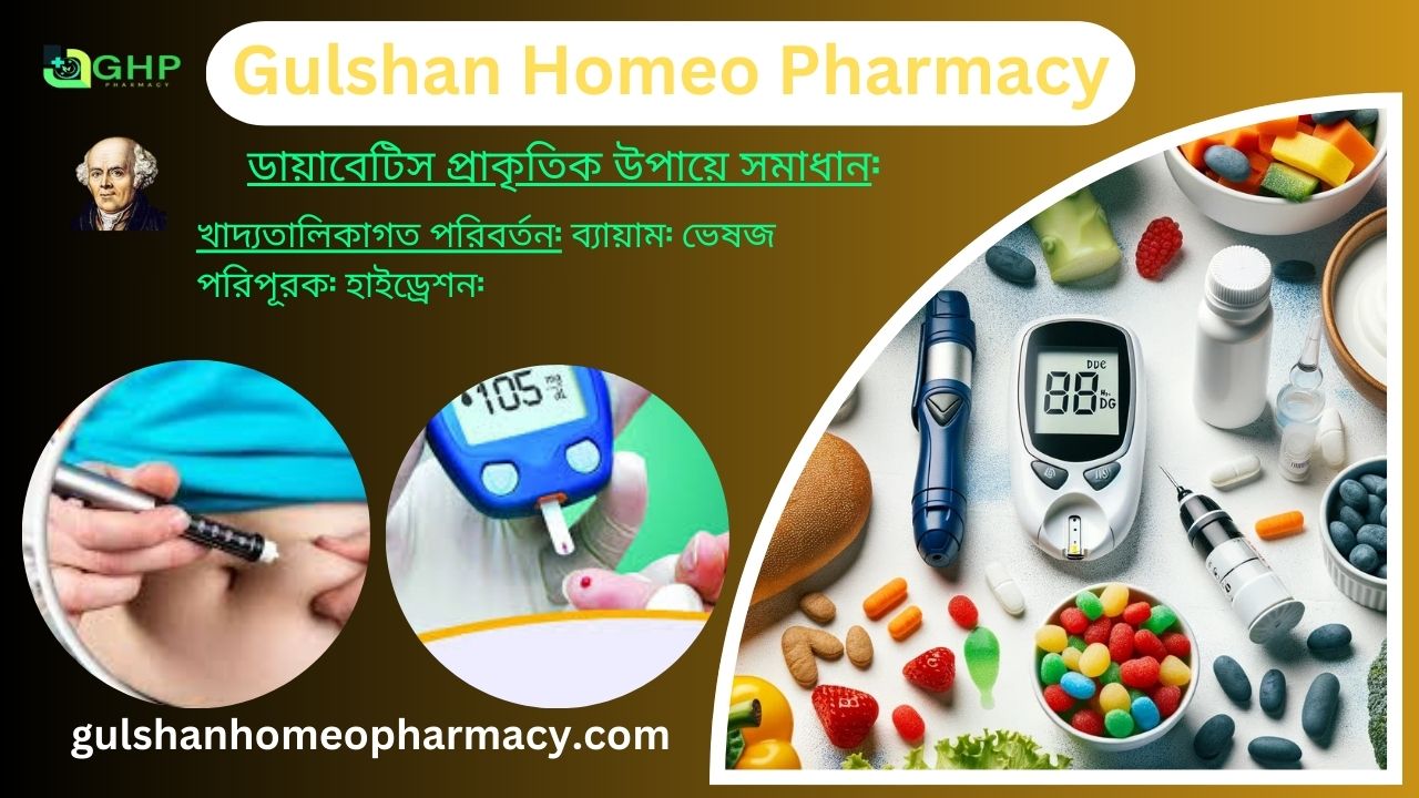 ডায়াবেটিস কি?, ডায়াবেটিস হওয়ার কারণ, ডায়াবেটিসের প্রকারভেদ, ডায়াবেটিসের লক্ষণ, ডায়াবেটিস প্রাকৃতিক উপায়ে সমাধান, ডায়াবেটিস হোমিওপ্যাথি দ্বারা সমাধান।
